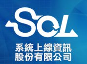 系統上線資訊股份有限公司