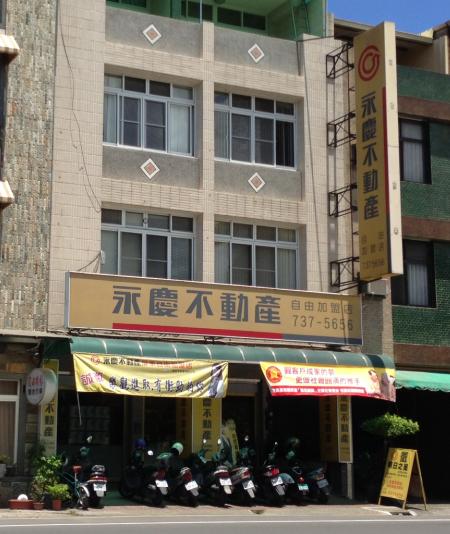 永慶不動產屏東自由加盟店(富匠不動產有限公司)