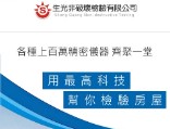 生光非破壞檢驗有限公司