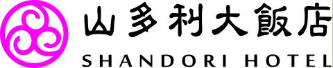 (山多利大飯店)山多利股份有限公司