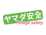 山田安全有限公司