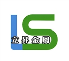 立昇金屬股份有限公司