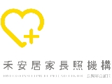 柏威文化有限公司附設桃園市私立禾安居家長照機構