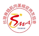社團法人台灣脊髓肌肉萎縮症病友協會
