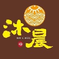 沐晨足湯會館