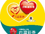 富旺旺彩券行