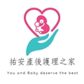祐安產後護理之家