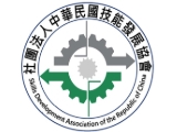 社團法人中華民國技能發展協會