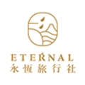 永恒旅行社有限公司