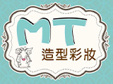 元欣造型彩妝店