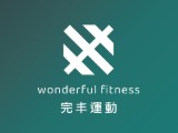 完丰運動股份有限公司