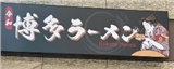 彩陽食品本舖