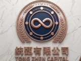 統甄有限公司