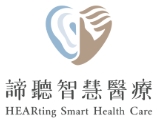 諦聽智慧診所
