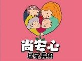 尚安心居家長照有限公司附設高雄市私立尚安心居家長照機構