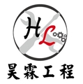 昊霖工程有限公司