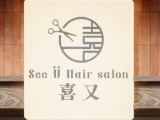 See U Hair Salon 喜又美髮沙龍