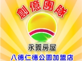 永義房屋八德仁德公園加盟店(苙詠地產有限公司)