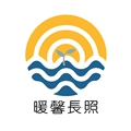 暖馨有限公司附設高雄市私立暖馨居家長照機構