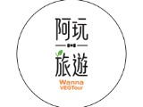 玩素食旅行社股份有限公司