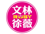新竹縣私立文林文理才藝短期補習班