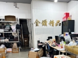 金鑽精品企業社