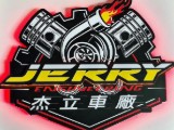 杰立汽車有限公司