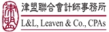 律盟聯合會計師事務所