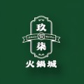 玖柒火鍋店