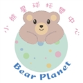 新北市私立小熊星球托嬰中心