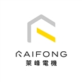 萊峰電機技術顧問股份有限公司