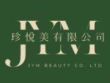 珍悅美有限公司
