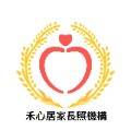 新北市私立禾心居家長照機構