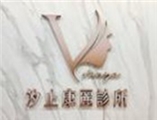 汐止康麗診所