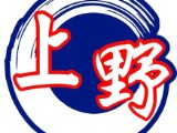 天野烤肉飯(上野烤肉飯)