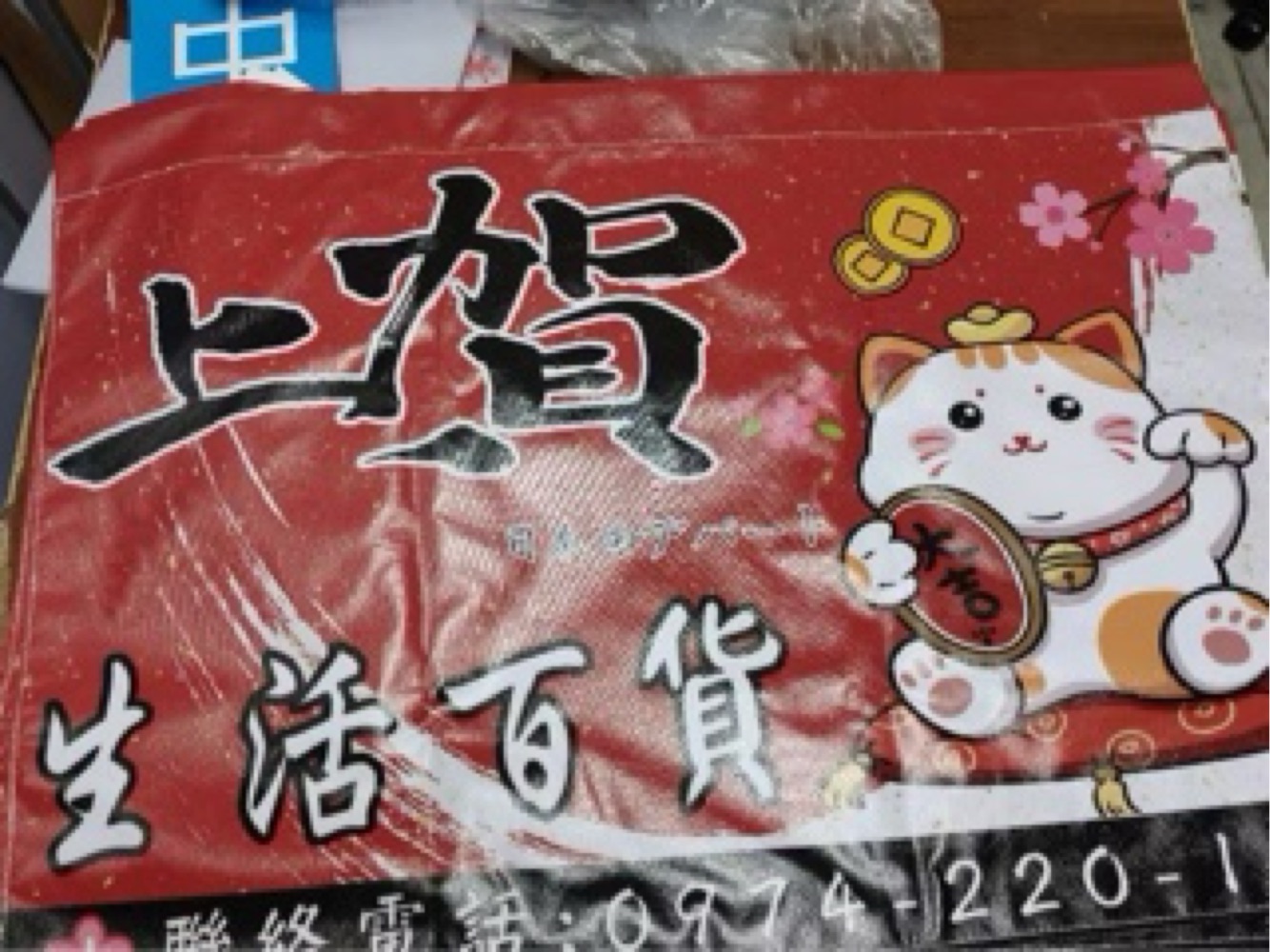上賀生活百貨