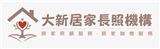 大新健康有限公司附設新北市私立大新居家長照機構