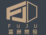 富居開發營造股份有限公司