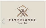 原土實業股份有限公司
