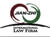 建智國際法律事務所