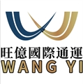 旺億國際通運有限公司