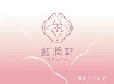 鉑澐有限公司