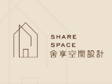 舍享空間設計有限公司