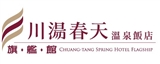 川湯春天溫泉酒店股份有限公司