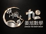 潁川國文團隊‧姜旭數學團隊_臺北市私立巔峰文理短期補習班