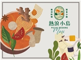 熱浪小島-中科店