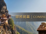 不丹蔬食餐廳