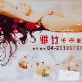 雅竹美學工作室