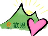 冠庭健康事業股份有限公司附設臺中市私立歆恩居家長照機構(籌備中)