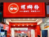哈螺螺螄粉